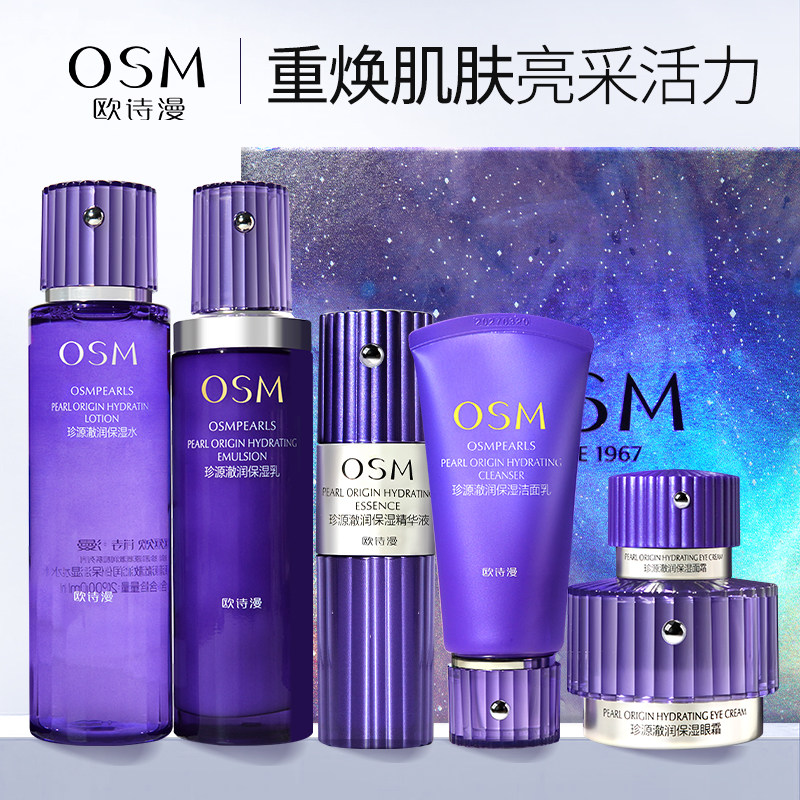 欧诗漫珍源澈润盈亮保湿礼盒补水套装舒缓修复抗老提拉紧致护肤套