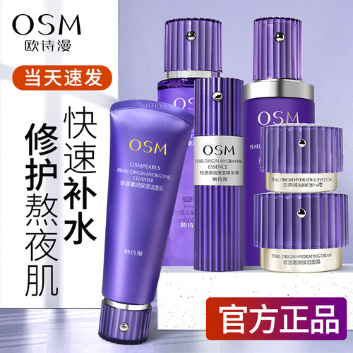 欧诗漫珍源澈润组合水乳精华保湿