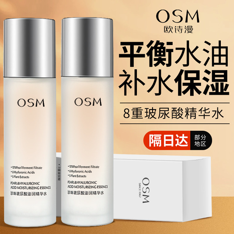 欧诗漫玻尿酸澎润精华爽肤水补水保湿提亮肤色湿敷柔肤水护肤正品,美容护肤/美体/精油,化妆水/爽肤水,淘宝优惠券,粉丝福利购,淘宝优惠卷