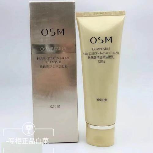 欧诗漫奢华金萃洗面奶紧致淡纹女