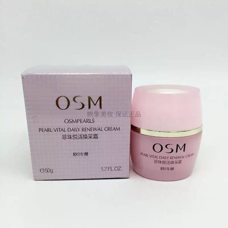 OSM欧诗漫面霜珍珠悦活焕采霜滋润补水保湿锁水提亮肤色紧致正品