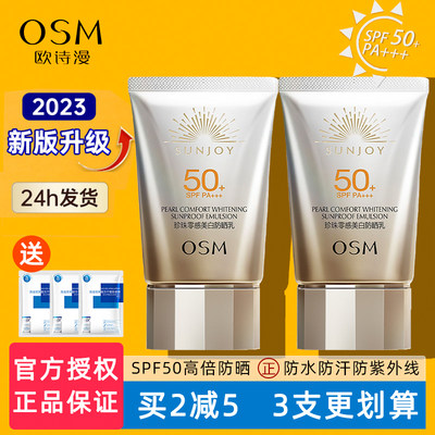 欧诗漫防晒霜SPF50美白隔离不油