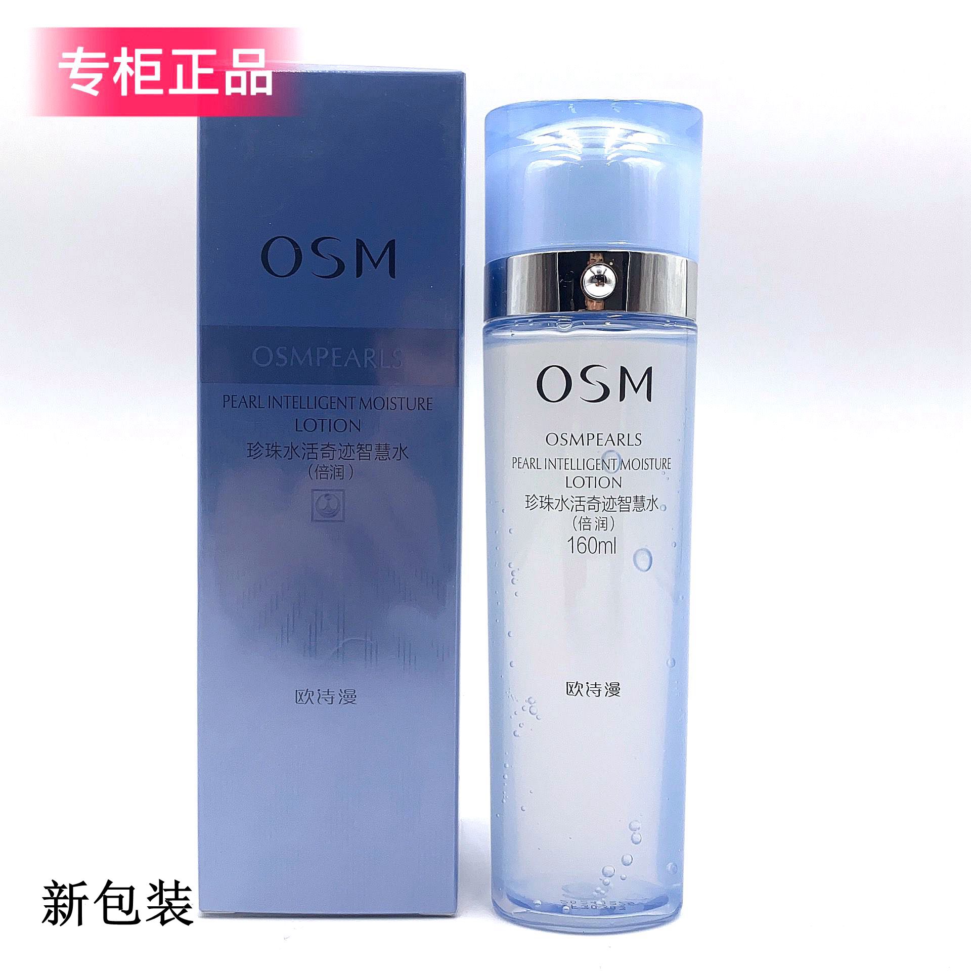 osm欧诗漫珍珠水活奇迹智慧水凝润型温和补水舒缓肌肤爽肤水正品 美容护肤/美体/精油 化妆水/爽肤水 原图主图