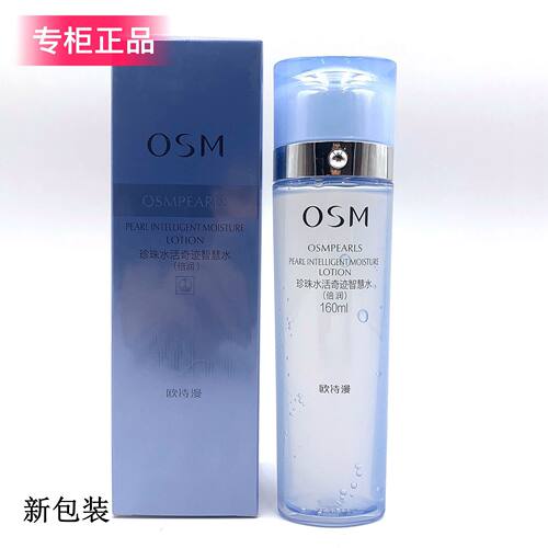 osm欧诗漫珍珠水活智慧爽肤水