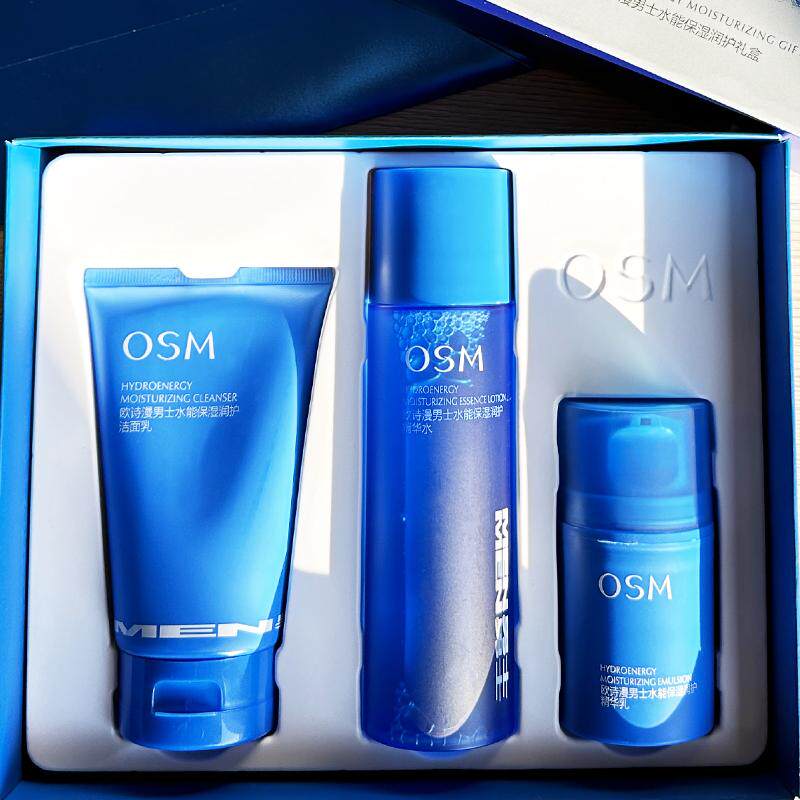 欧诗漫男士水乳套装三件套礼盒