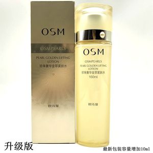 osm欧诗漫珍珠新奢华金萃紧肤水提拉紧致抗皱补水保湿修复活肤水