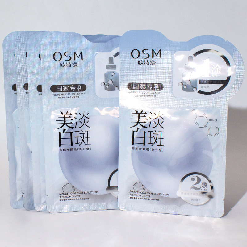 欧诗漫美白淡斑面膜补水保湿烟酰胺提亮肤色淡化痘印收缩毛孔散装