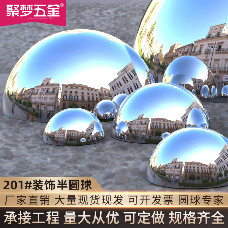 聚梦五金不锈钢半圆球201加厚半球盖封头金属球装饰球空心半圆球