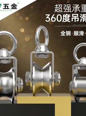 304不锈钢吊轮轴承滑轮钢丝绳起重滑轮定滑轮U型V型H型承重轨道轮