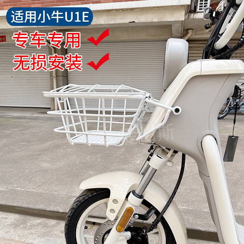 适用于小牛U1E/U1/uqi电动车菜篮前置车筐带盖置物篮收纳储物配件