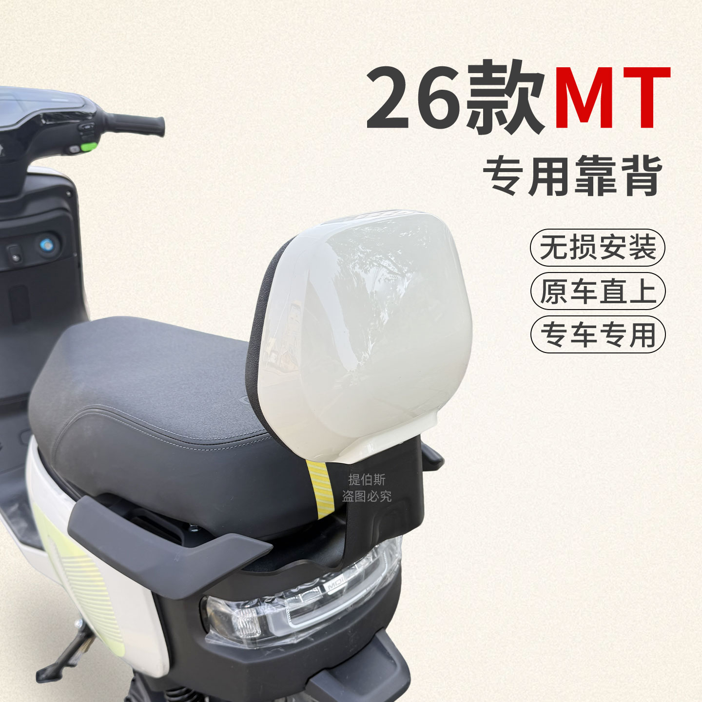 适用小牛电动车26款MT后靠背一体座MTsport专用靠垫支架改装配件图片