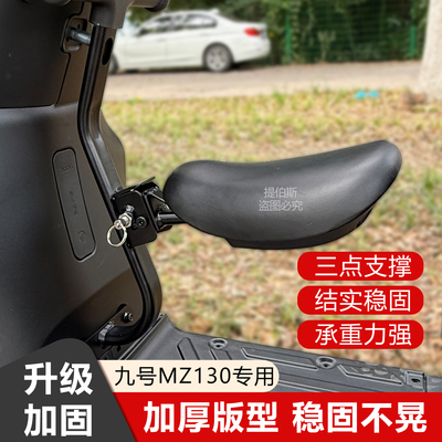 适用九号MZ130新国标电动车儿童座椅9号前置可折叠围栏宝宝椅配件