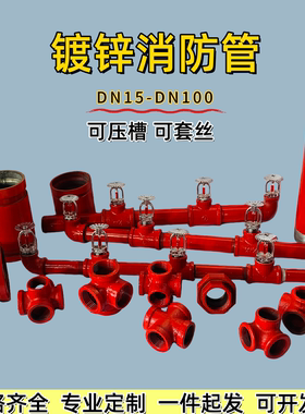 镀锌消防管车库仓库消防红管接头