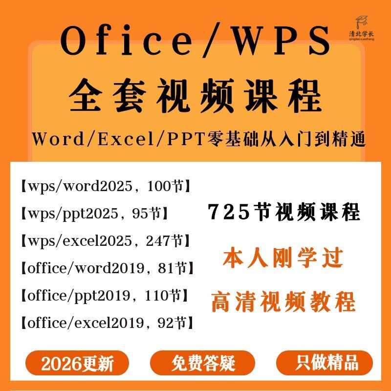 Office视频教程WPS办公软件全套Word/Excel零基础从入门到精通PPT