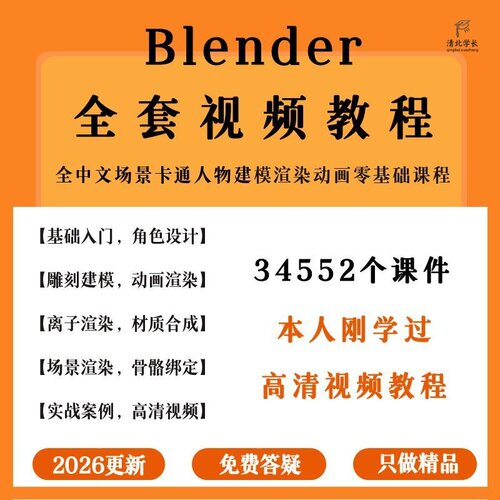 Blender教程制作游戏三维动画制作合集人物场景建模特效视频课程