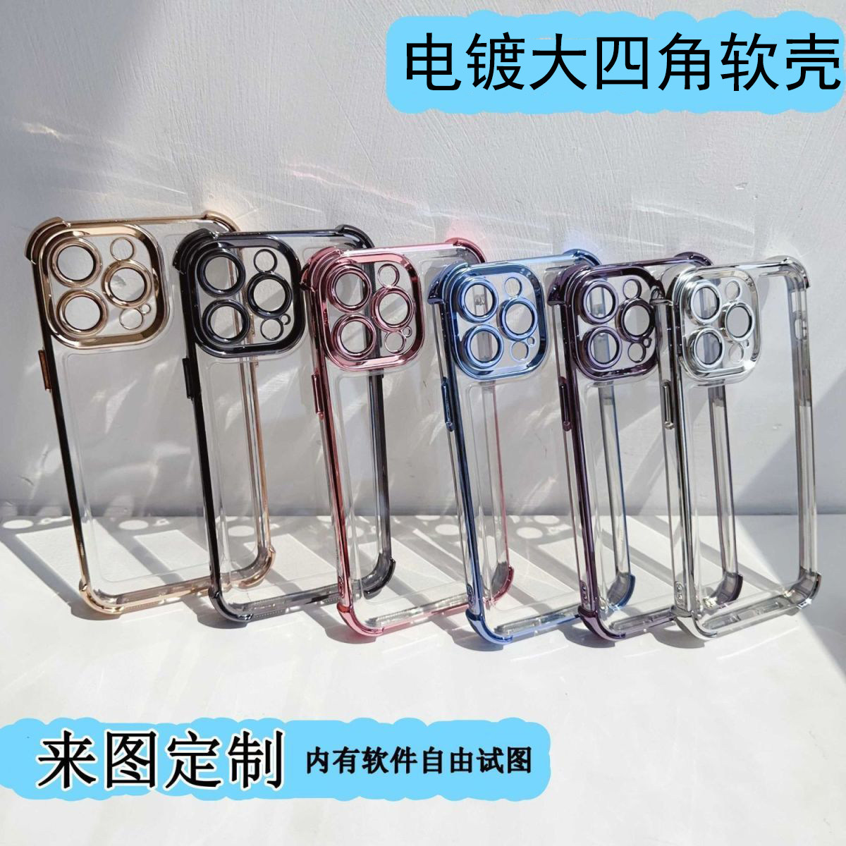 电镀四角透明软壳定制手机壳情侣照片适用苹果华为OPPOvivo小米15