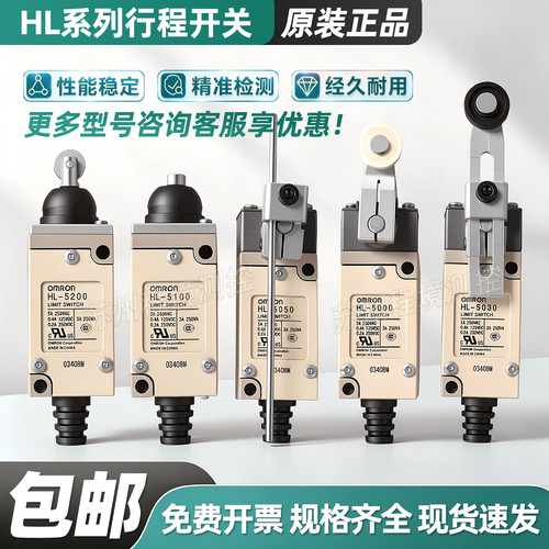 欧姆龙HL-5030/5100原装限位开关
