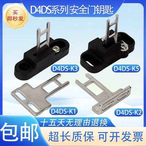 安全门开关钥匙D4DS-K2 D4DS-K1 D4DS-K5 D4DS-K3 NS-1AF