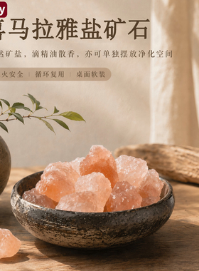 Oriday喜马拉雅盐矿石天然粉盐香薰精油扩香石家居摆件乔迁礼物