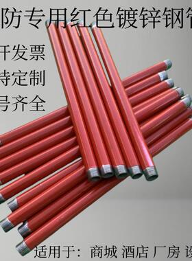 消防专用镀锌管消防专用红色镀锌钢管DN15-100型号齐全可定制颜色