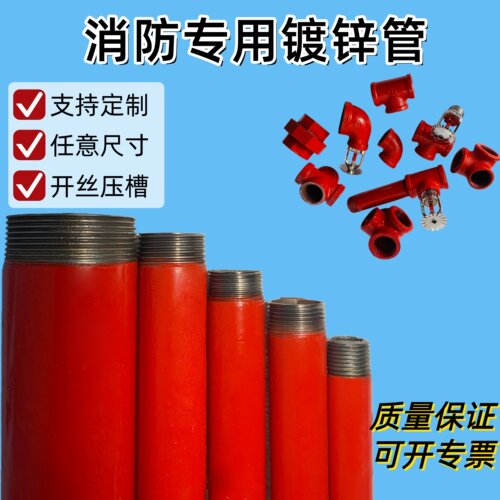 消防专用红色镀锌管开丝压槽