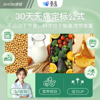 营养师定制线上饮食咨询指导减肥
