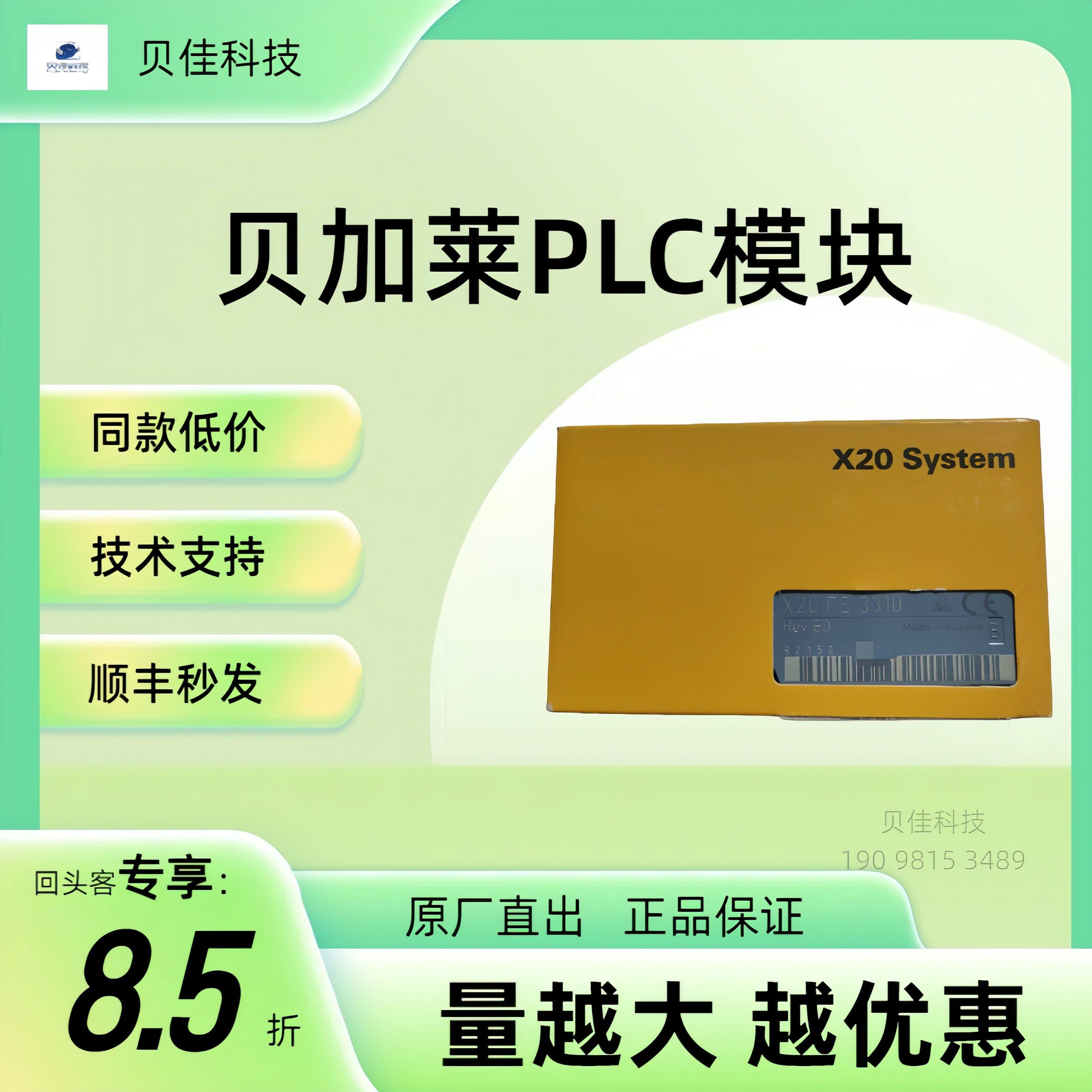 X20PS3310贝加莱模块全