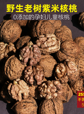 25年新货云南漾濞野生老树甜核桃高山紫米黑桃薄紫皮孕妇坚果5斤