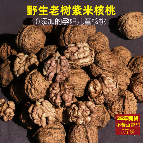 新货云南老树甜核桃高山淡紫坚果