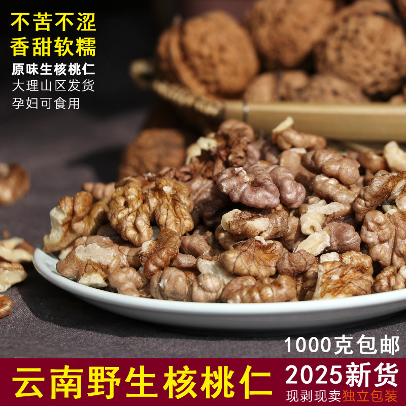 25年云南野生老树核桃漾濞原味生坚果孕妇紫米核桃仁2斤去壳包邮
