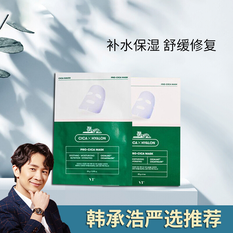 薇缔积雪草舒缓面膜-韩国VT补水保湿温和修护贴片式