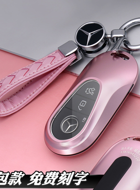 2024款C200LC260L钥匙套S400LS450L汽车C级S级保护壳包扣女
