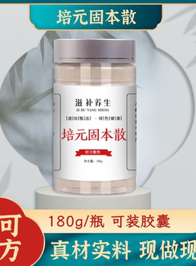 丹杵药坊 培元固本散 天然经方散剂李可原方配伍下单现做180g包邮