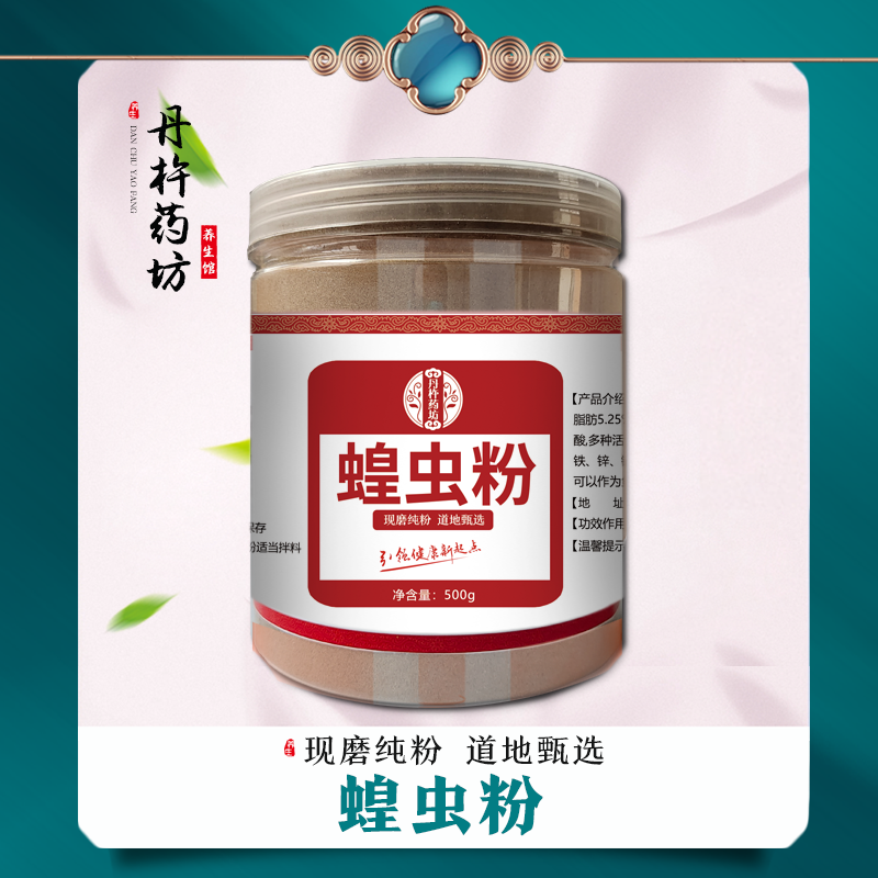 丹杵药坊蝗虫粉中药材蝗虫干蚂蚱粉蚂蚱蚱蜢干鸟食鸟饲料现磨纯粉