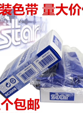 原装RC300B色带架STAR SP322 SP320 SP322II高速公路打印机色带架