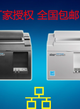 日本STAR TSP100III TSP143IIIUSB 接口80MM热敏票据小票打印机
