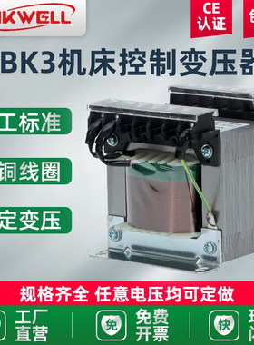 机床控制变压器JBK3单相隔离380V转220V变36V24V冲磨铣床数控车床