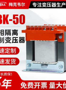 BK-50VA单相隔离控制变压器380v变220v转200v机床 110v36v24v定制