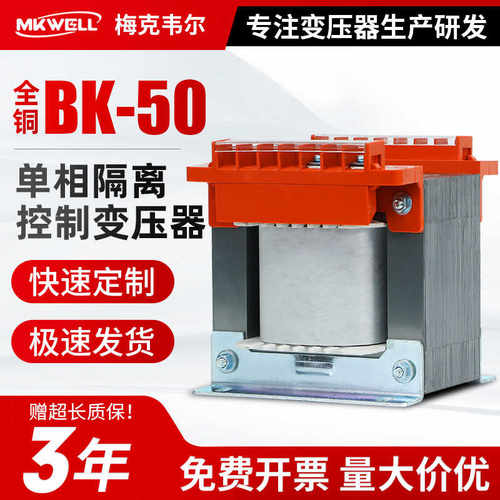 BK-50VA单相隔离控制变压器380v变220v转200v机床 110v36v24v定制