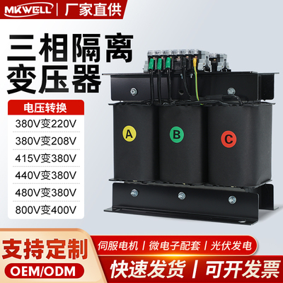 三相隔离变压器380V变380V转220v208v415v480v690v升压伺服干式铜