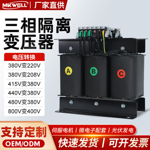 三相隔离变压器380V变380V转220v208v415v480v690v升压伺服干式铜