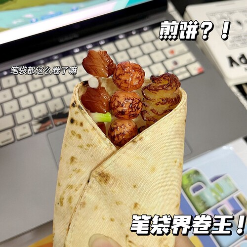 新款印度飞饼煎饼笔袋小众烤串创意搞怪卷饼学生初中生文具收纳袋