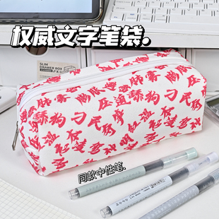 权威文字笔袋印花大容量高颜值搞怪创意学生桌面整理文具收纳笔盒
