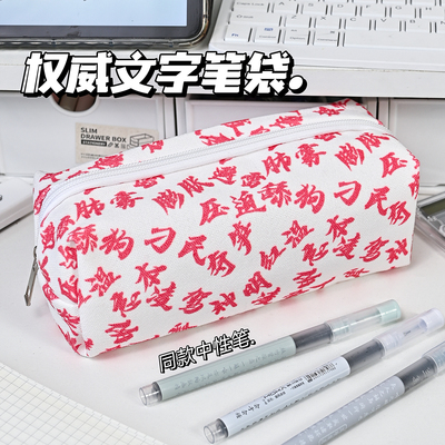权威文字笔袋印花收纳盒