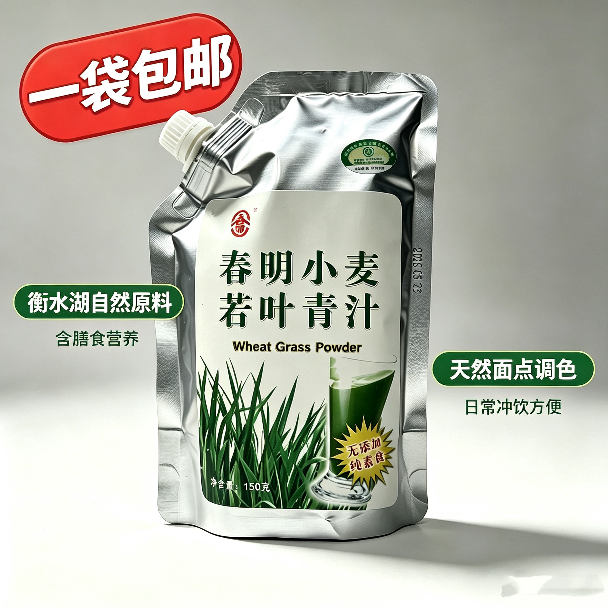 春明小麦苗粉150g非日本小麦草若叶青汁粉图片