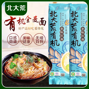 北大荒亲民有机全麦粉挂面278g东北麦非宝宝辅食