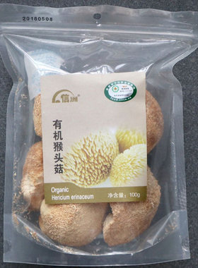 信洲有机猴头菇100g 庆元干货特产/另有黑木耳白木耳