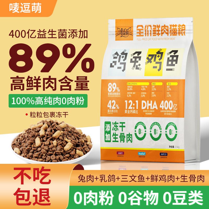 唛逗萌乳鸽猎兔猫粮增肥