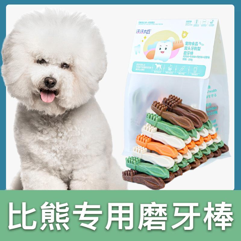 比熊犬专用磨牙棒狗狗零
