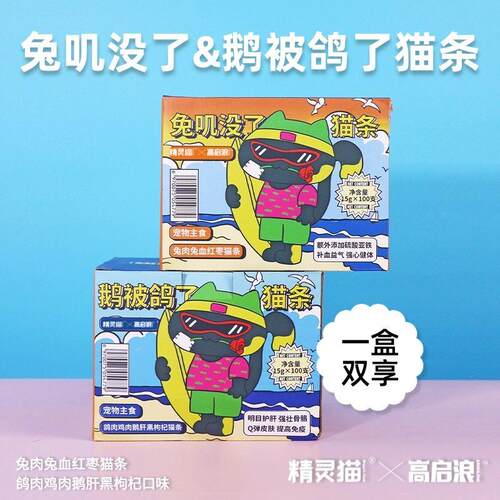 精灵猫高启浪&天元它世界